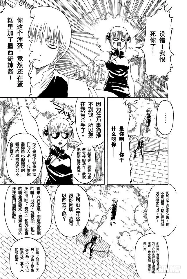 第270话 小心死亡之兆 第17页