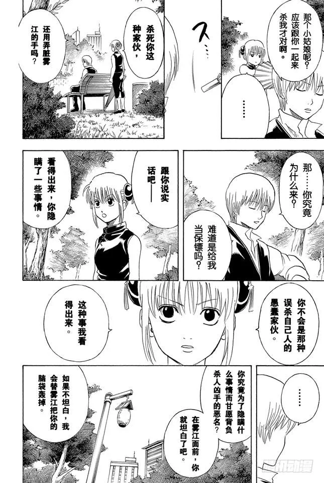 第270话 小心死亡之兆 第18页