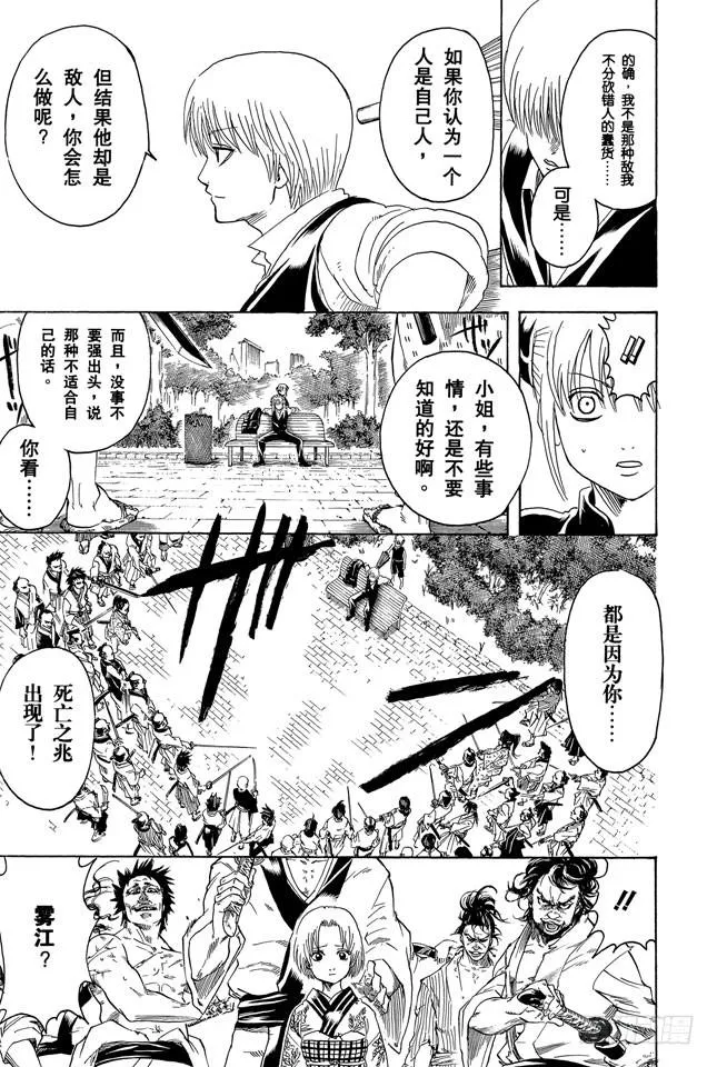 第270话 小心死亡之兆 第19页