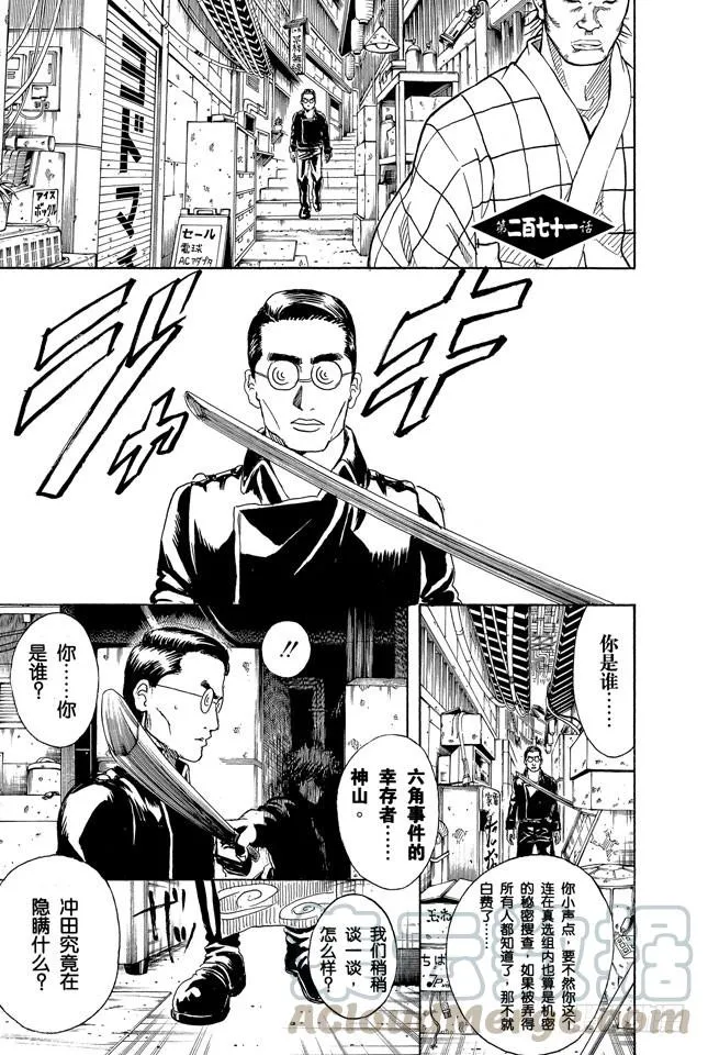 第271话 这世上，有些东西虽然肮脏，却不得不守护 第1页