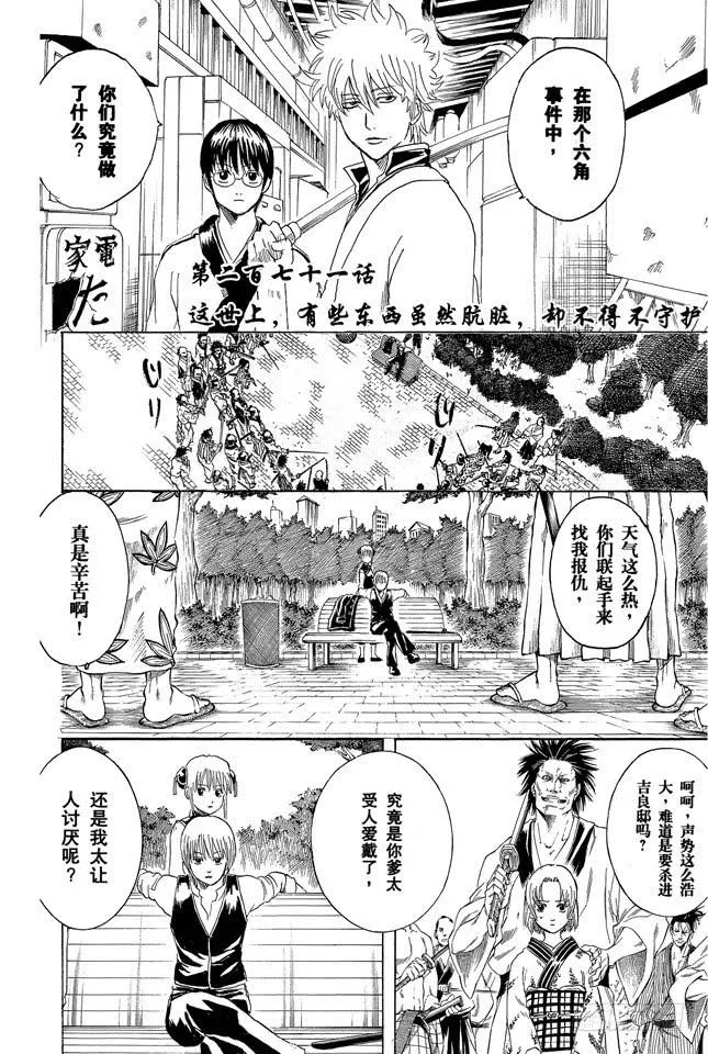 第271话 这世上，有些东西虽然肮脏，却不得不守护 第2页