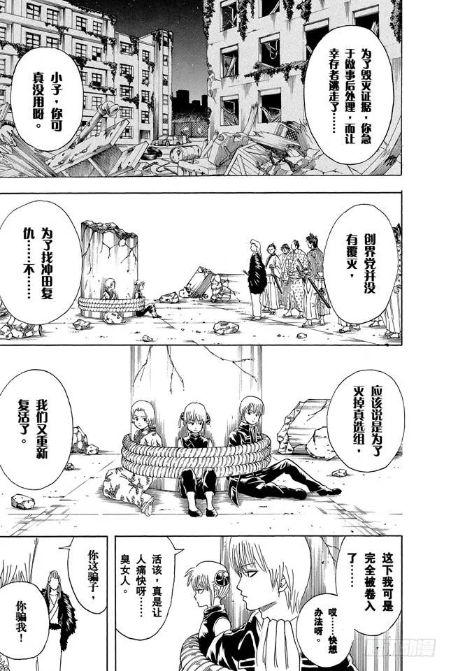 第271话 这世上，有些东西虽然肮脏，却不得不守护 第5页