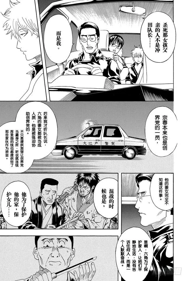 第271话 这世上，有些东西虽然肮脏，却不得不守护 第9页