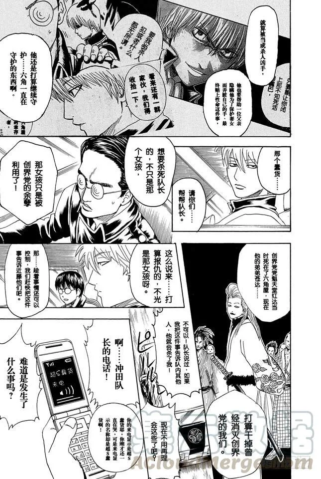 第271话 这世上，有些东西虽然肮脏，却不得不守护 第11页