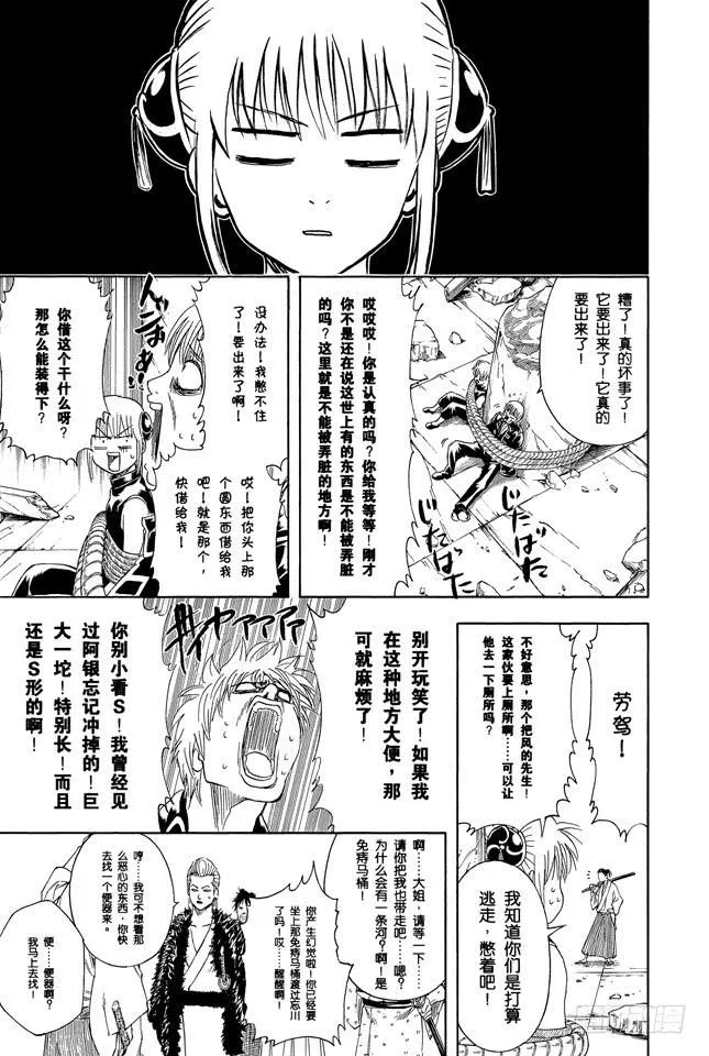 第271话 这世上，有些东西虽然肮脏，却不得不守护 第15页