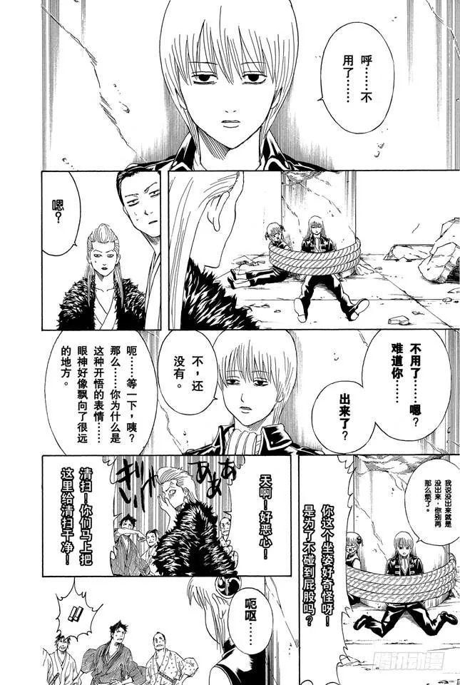 第271话 这世上，有些东西虽然肮脏，却不得不守护 第16页