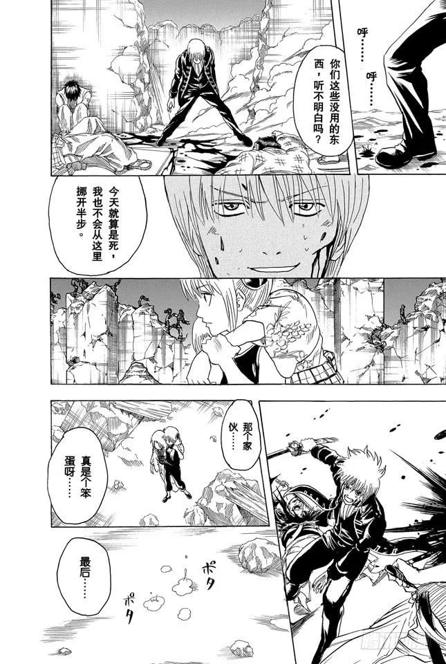 第272话 触发了死亡之兆，那就拜拜喽 第12页
