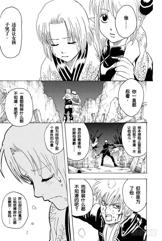 第272话 触发了死亡之兆，那就拜拜喽 第13页
