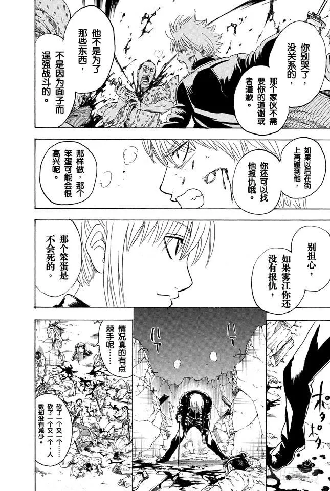 第272话 触发了死亡之兆，那就拜拜喽 第14页