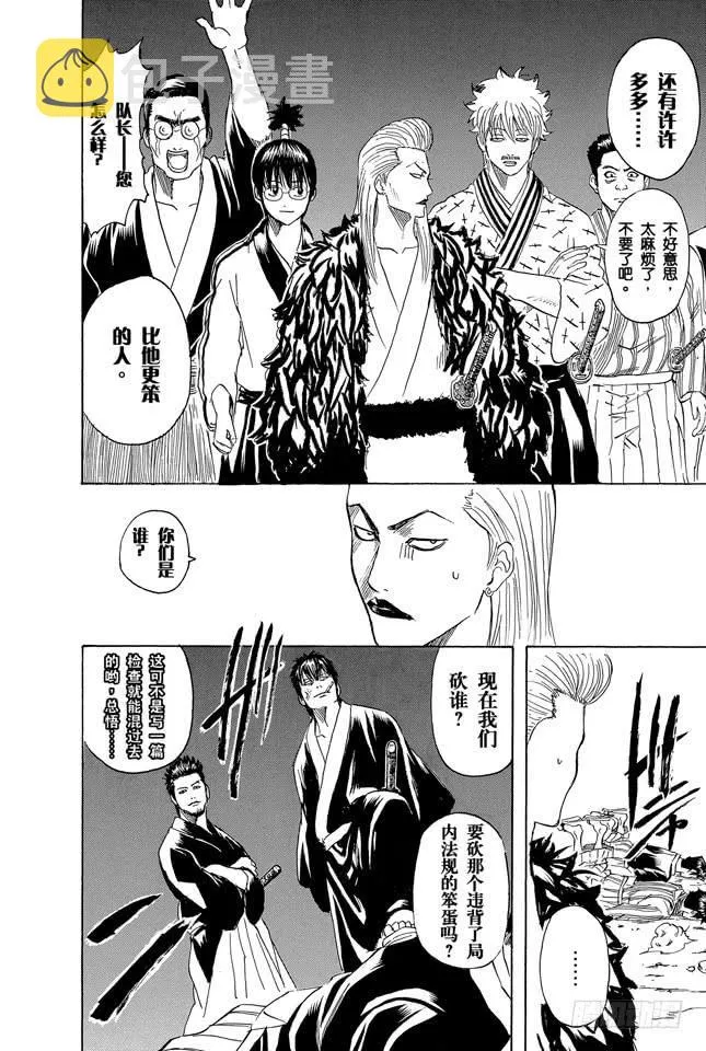 第272话 触发了死亡之兆，那就拜拜喽 第16页