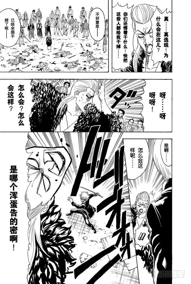 第272话 触发了死亡之兆，那就拜拜喽 第17页
