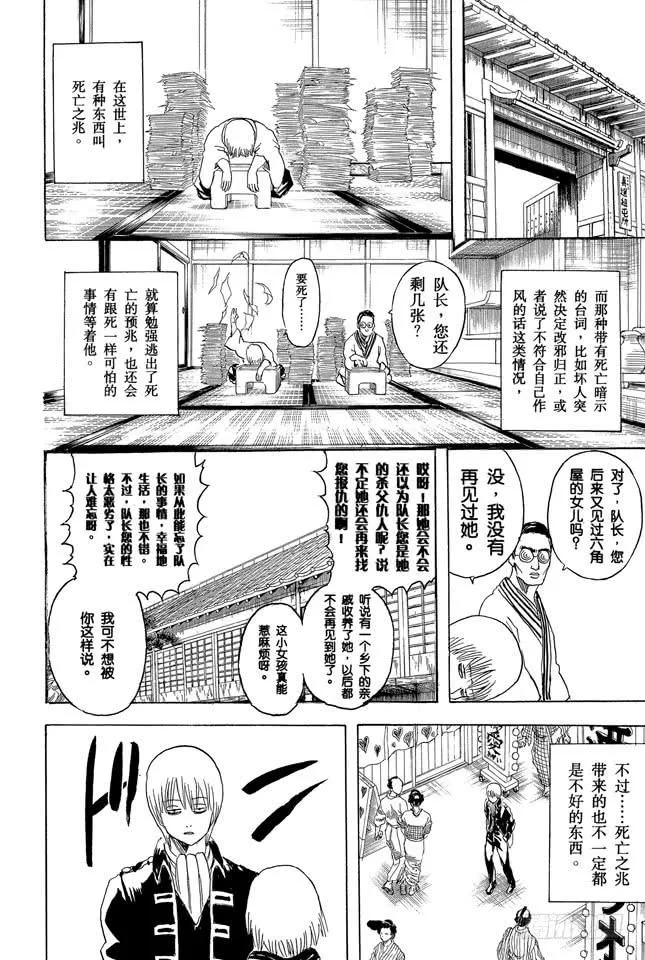第272话 触发了死亡之兆，那就拜拜喽 第18页