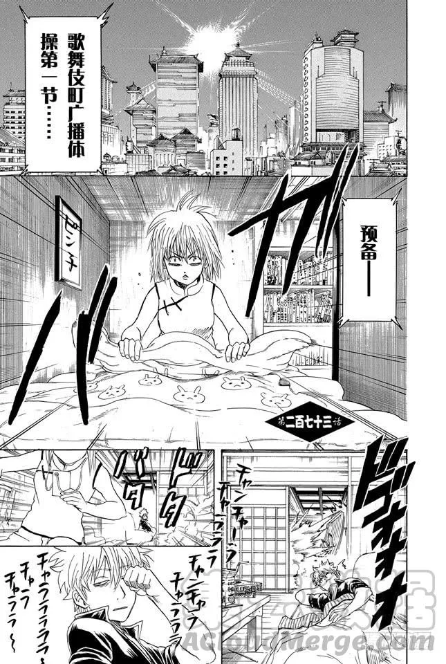 第273话 广播体操是少男少女的社交场 第1页