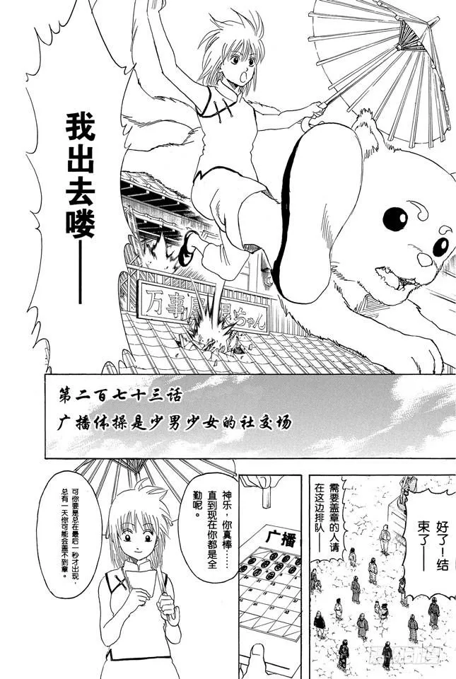 第273话 广播体操是少男少女的社交场 第2页