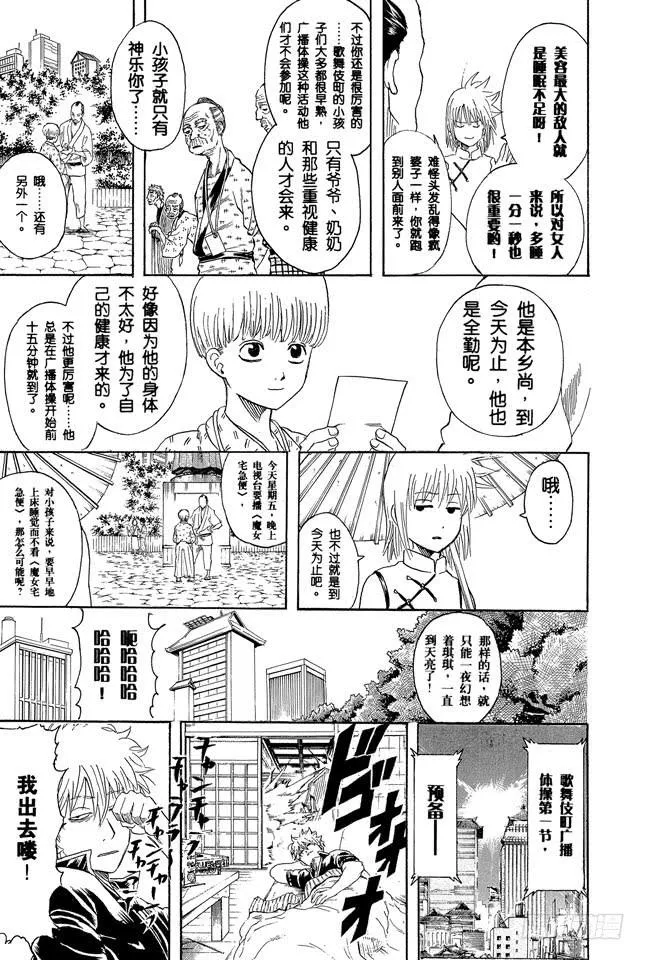 第273话 广播体操是少男少女的社交场 第3页