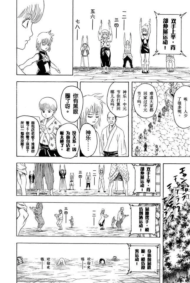第273话 广播体操是少男少女的社交场 第4页