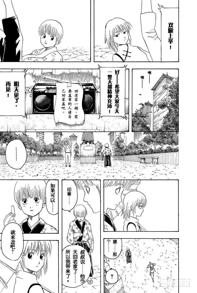 第273话 广播体操是少男少女的社交场 第5页