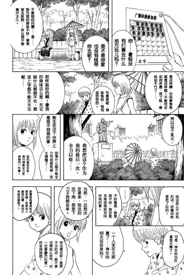 第273话 广播体操是少男少女的社交场 第6页