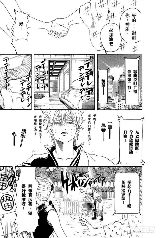 第273话 广播体操是少男少女的社交场 第7页