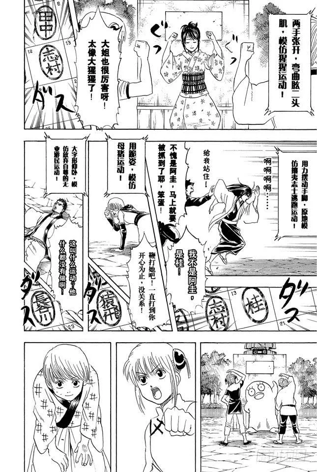 第273话 广播体操是少男少女的社交场 第8页