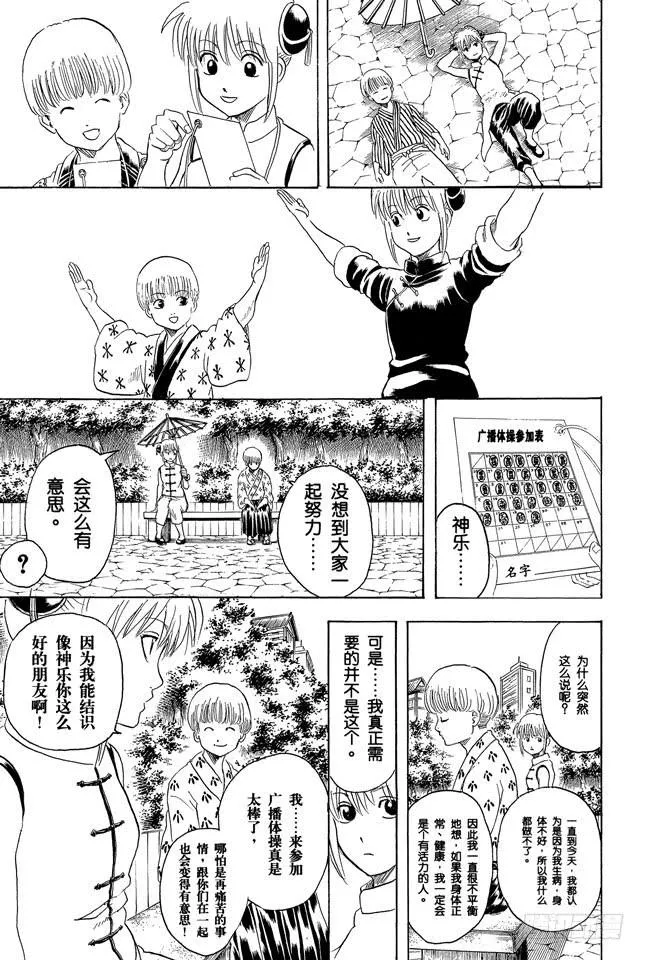 第273话 广播体操是少男少女的社交场 第9页