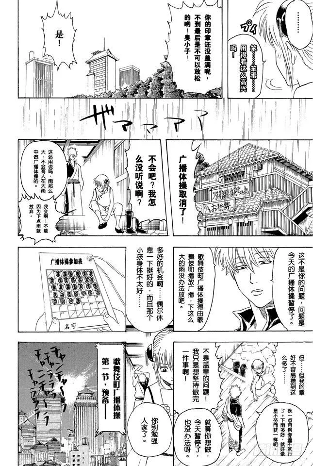 第273话 广播体操是少男少女的社交场 第10页