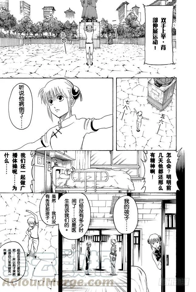 第273话 广播体操是少男少女的社交场 第11页