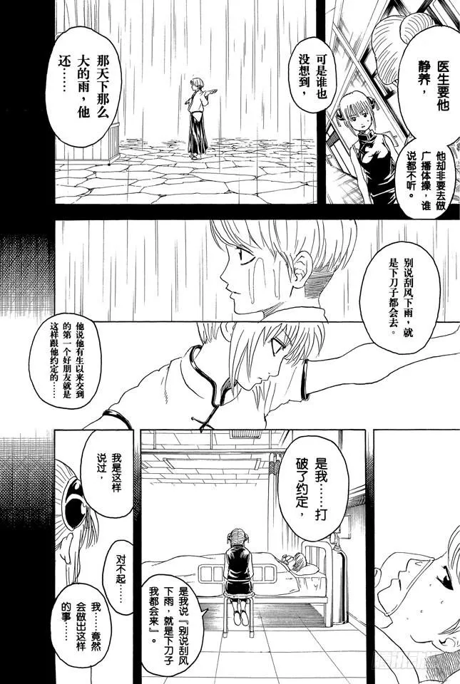 第273话 广播体操是少男少女的社交场 第12页
