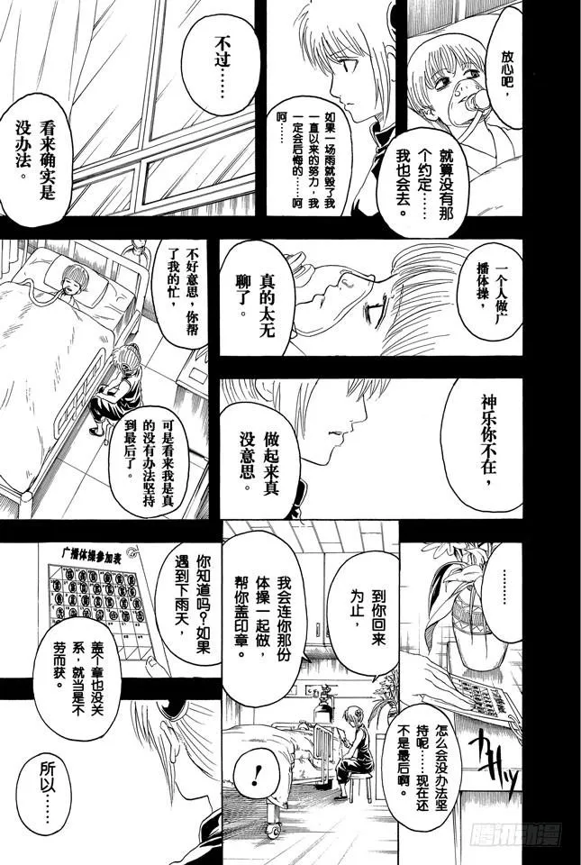 第273话 广播体操是少男少女的社交场 第13页