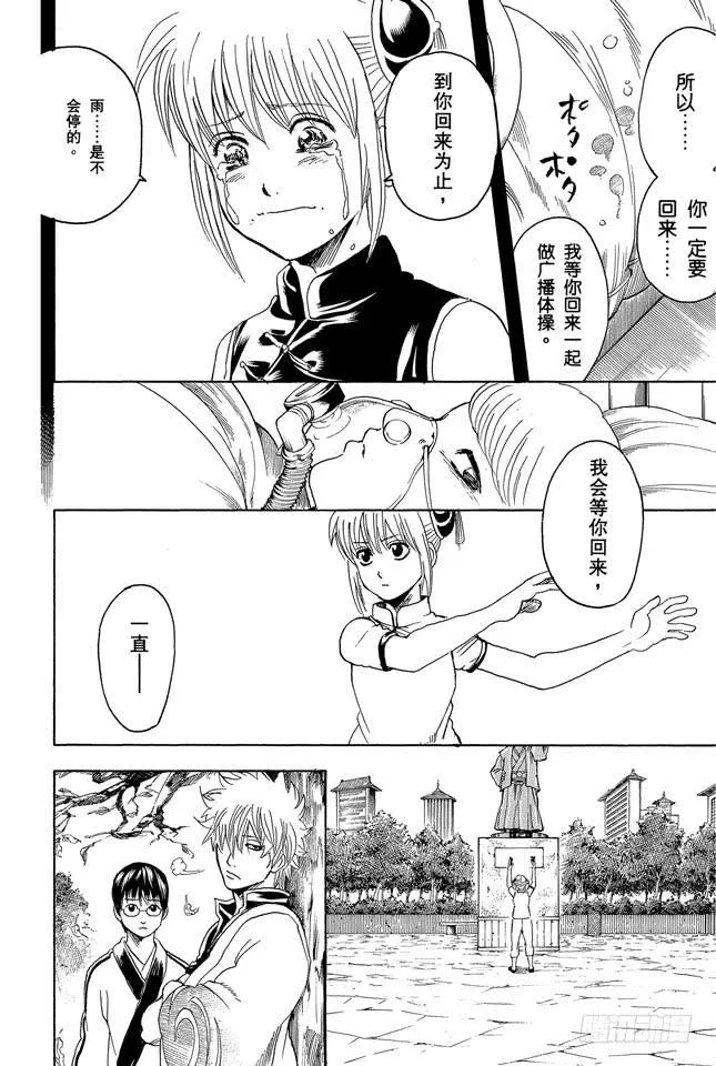 第273话 广播体操是少男少女的社交场 第14页