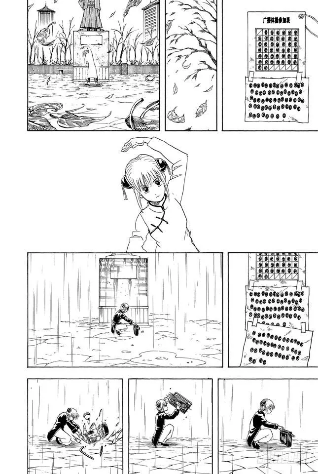 第273话 广播体操是少男少女的社交场 第16页