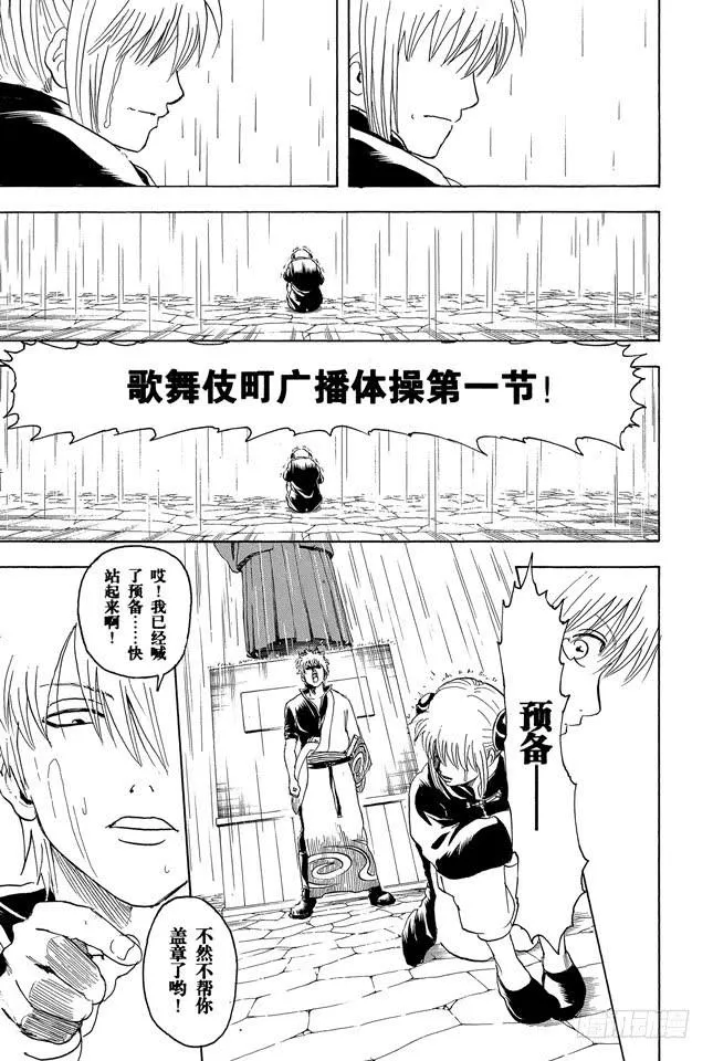 第273话 广播体操是少男少女的社交场 第17页