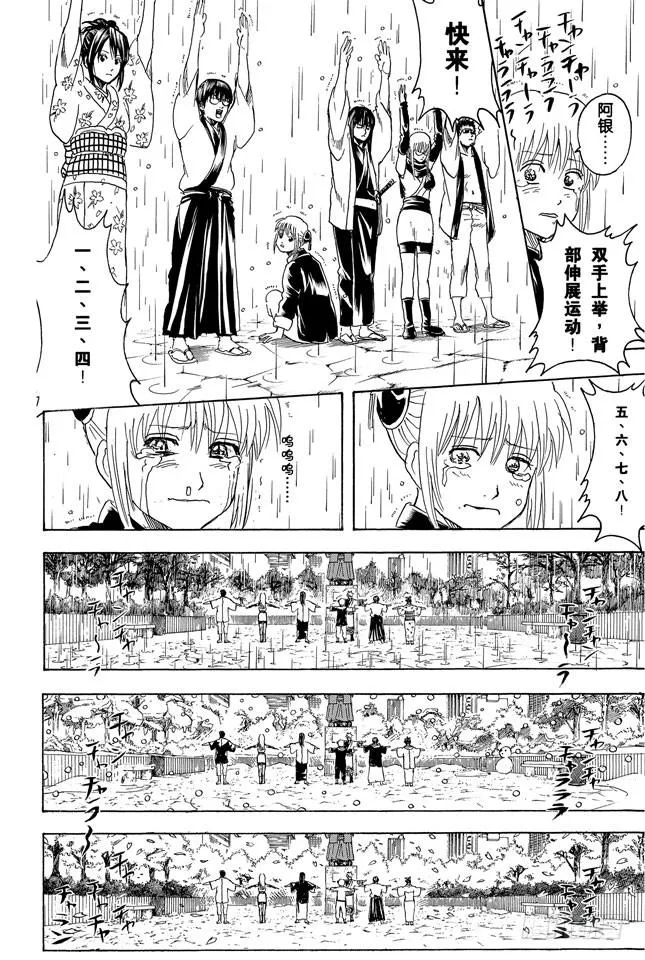 第273话 广播体操是少男少女的社交场 第18页