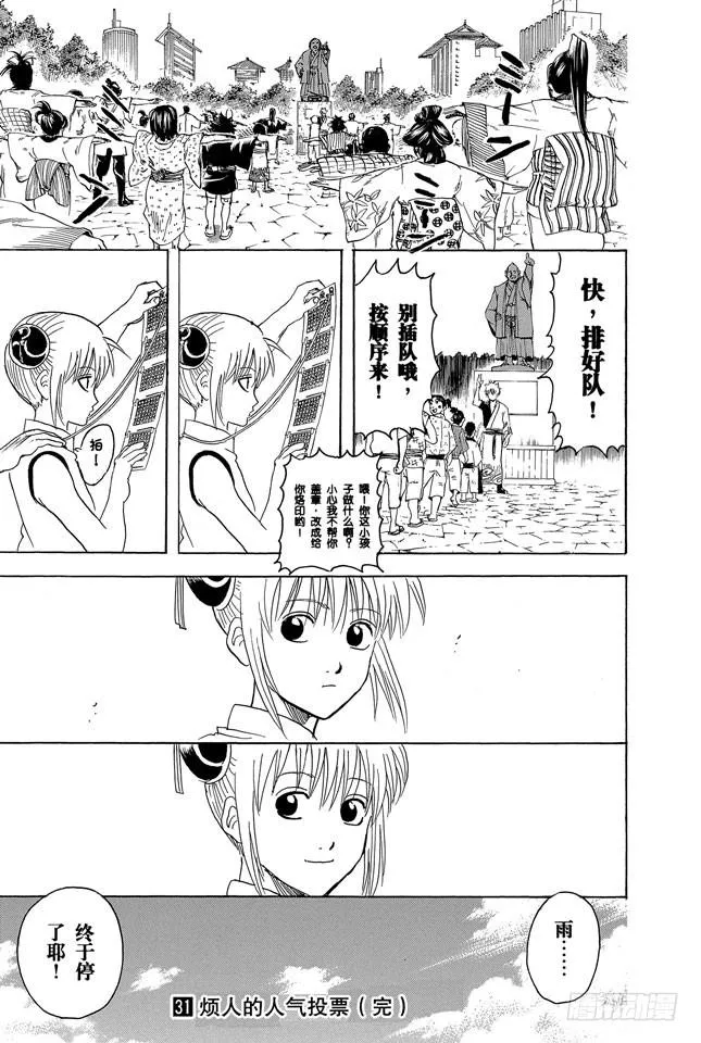 第273话 广播体操是少男少女的社交场 第19页