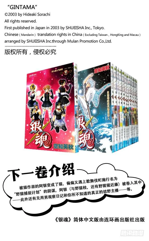 第273话 广播体操是少男少女的社交场 第20页