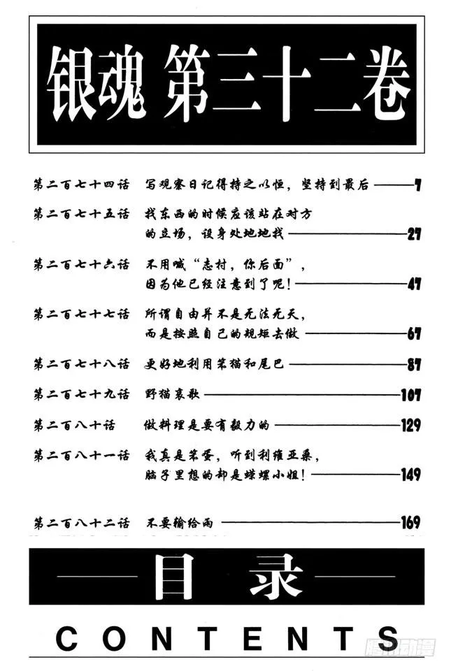 第274话 写观察日记得持之以恒，坚持到最后 第7页
