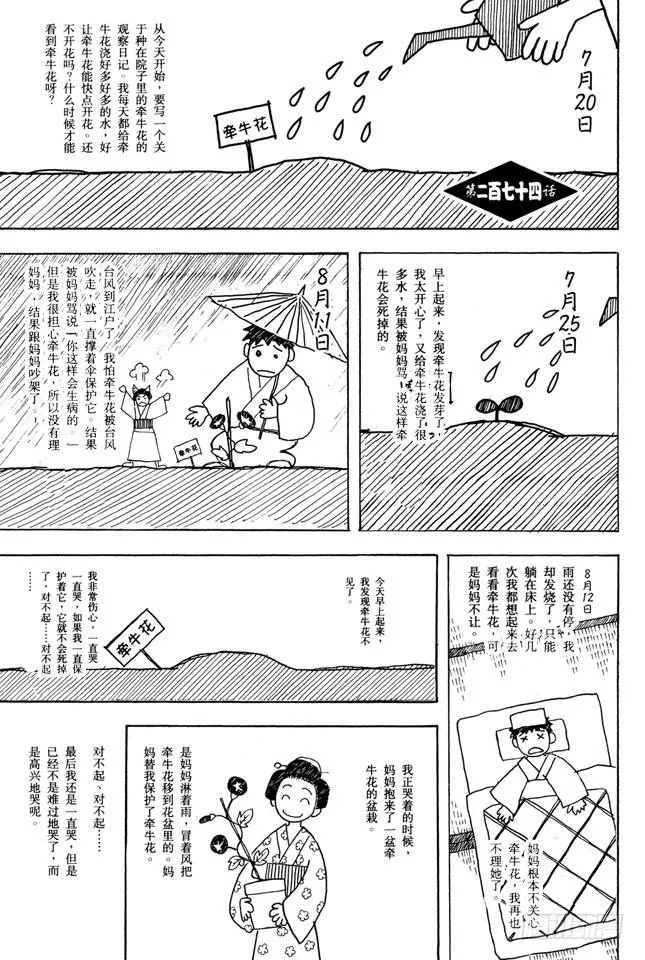 第274话 写观察日记得持之以恒，坚持到最后 第8页