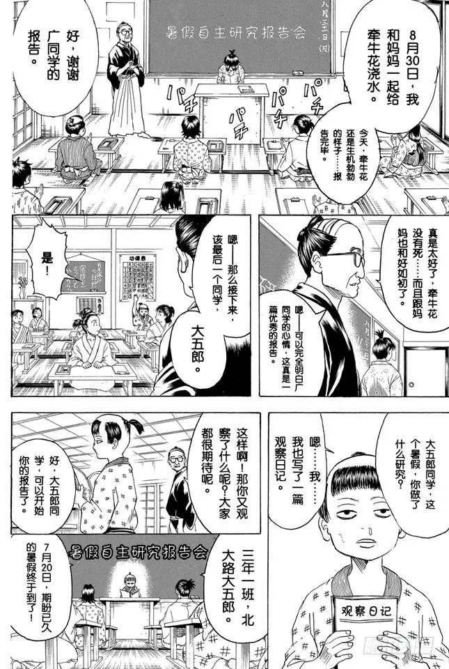 第274话 写观察日记得持之以恒，坚持到最后 第9页