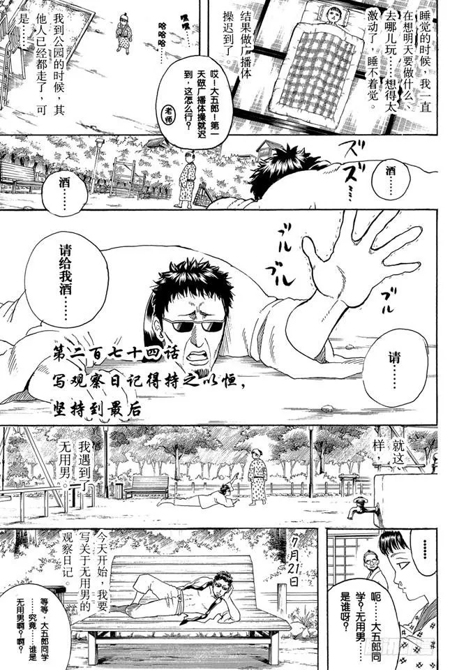 第274话 写观察日记得持之以恒，坚持到最后 第10页