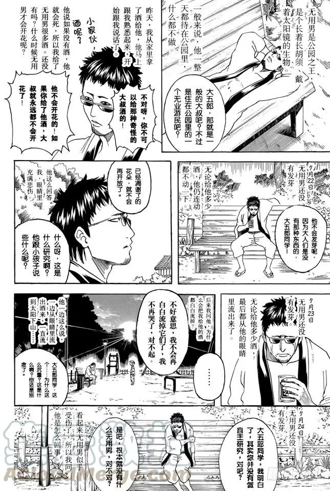 第274话 写观察日记得持之以恒，坚持到最后 第11页