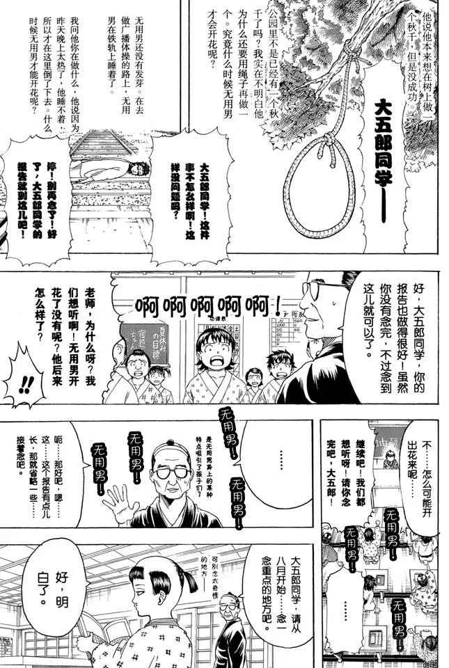 第274话 写观察日记得持之以恒，坚持到最后 第12页