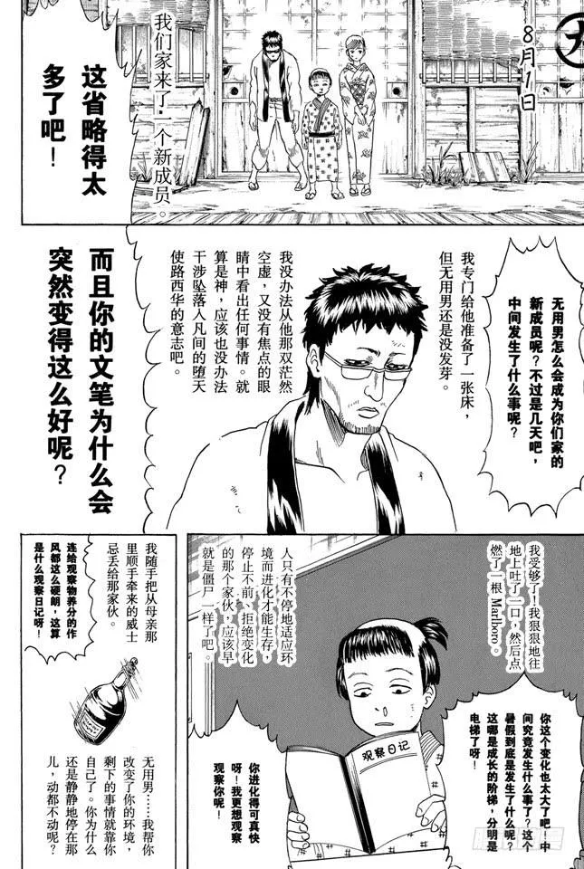 第274话 写观察日记得持之以恒，坚持到最后 第13页