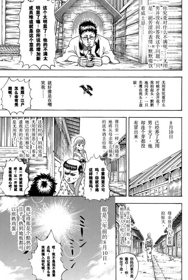 第274话 写观察日记得持之以恒，坚持到最后 第14页