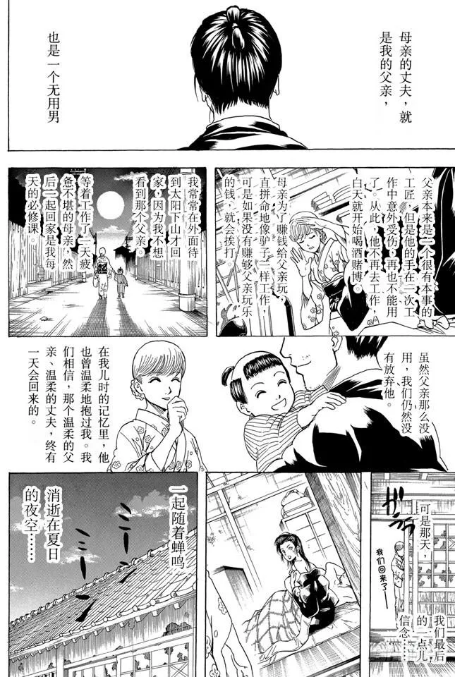 第274话 写观察日记得持之以恒，坚持到最后 第15页