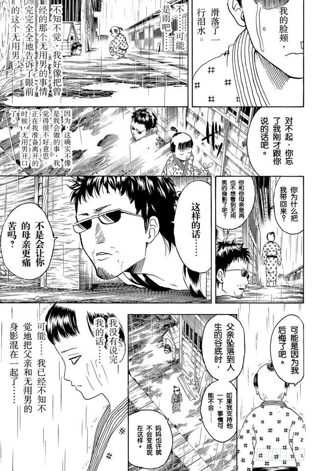 第274话 写观察日记得持之以恒，坚持到最后 第16页