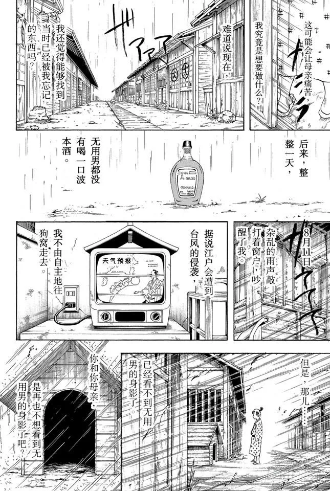 第274话 写观察日记得持之以恒，坚持到最后 第17页