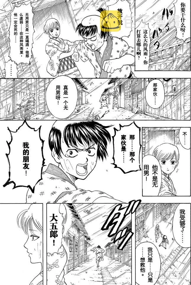 第274话 写观察日记得持之以恒，坚持到最后 第18页