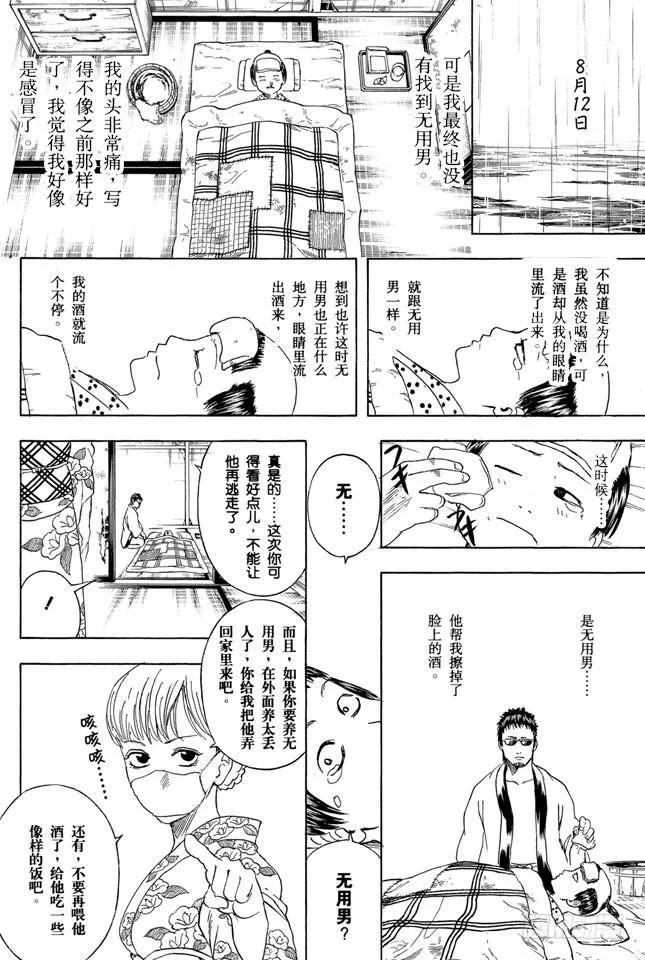 第274话 写观察日记得持之以恒，坚持到最后 第19页