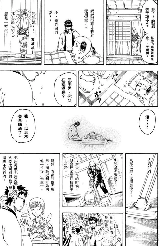 第274话 写观察日记得持之以恒，坚持到最后 第20页