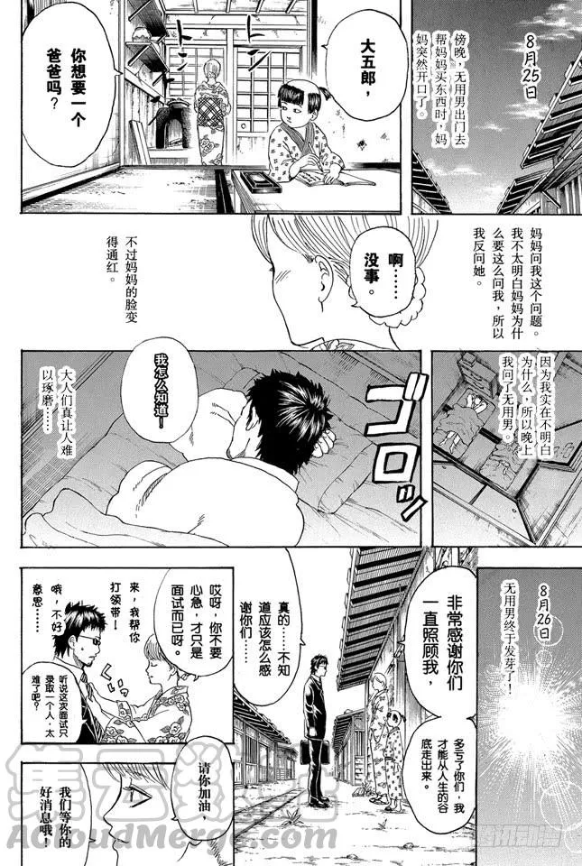 第274话 写观察日记得持之以恒，坚持到最后 第21页